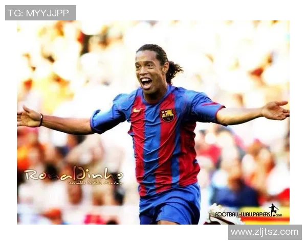 足球明星回忆小罗的辉煌岁月与独特风格的深刻影响