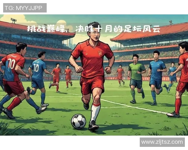 足球明星璀璨星空汇聚海报展现球场传奇与荣耀瞬间